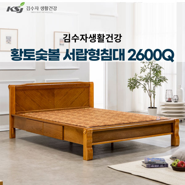 김수자생활건강 황토숯볼서랍형 퀸 2600Q (배송 설치비 무료)