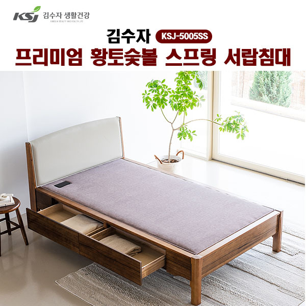 [김수자]프리미엄 황토숯볼 스프링 서랍침대(SS) KSJ-5005SS  (배송 설치비 무료)