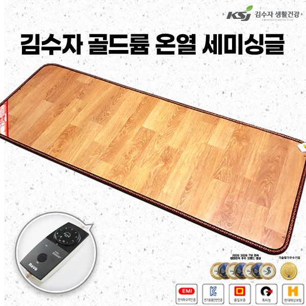 [김수자 생활건강] 현대 골드륨 온열 세미싱글