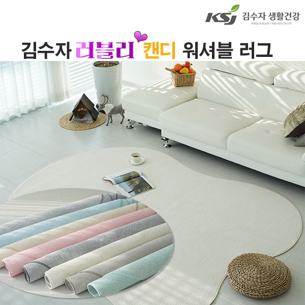 [김수자]러블리 캔디 워셔블 러그 200x350cm 8종중 택