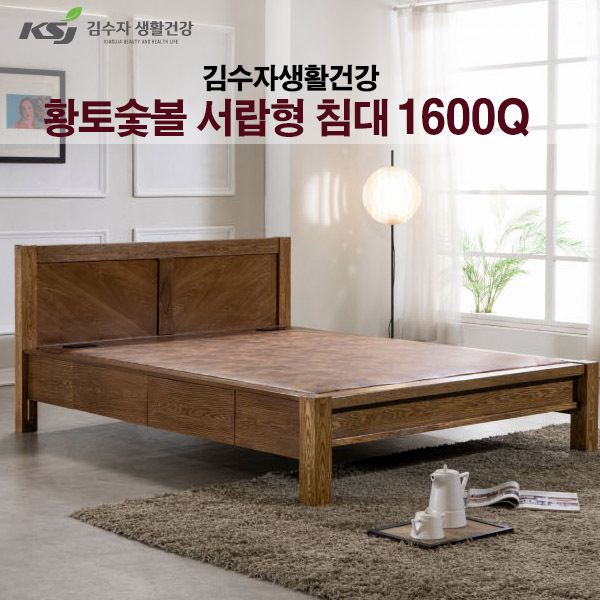 김수자생활건강 황토숯볼서랍형 퀸 1600Q (배송 설치비 무료)