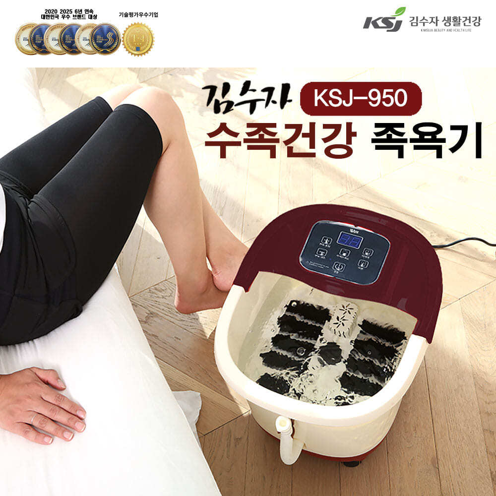 [김수자] 수족건강 족욕기 KSJ-950 버건디