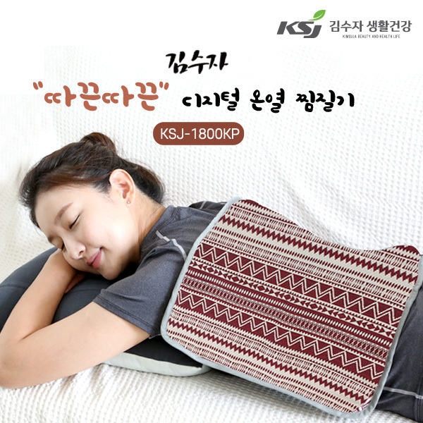 [김수자] 따끈따끈 디지털 온열 찜질기 KSJ-1800KP