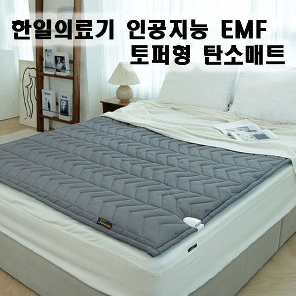 한일의료기 코지아 프라임 인공지능 EMF  토퍼형 탄소매트 HI-601 모던그레이 싱글