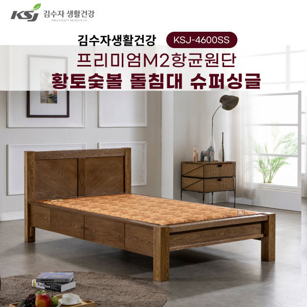 김수자생활건강 프리미엄M2항균원단 황토숯볼 돌침대 슈퍼싱글 KSJ-4600SS(서랍형)(배송 설치비 무료)