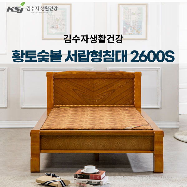 김수자생활건강 황토숯볼서랍형 싱글 2600S+패드 (배송 설치비 무료)