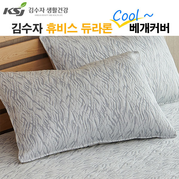 [김수자]휴비스 듀라론 쿨 베개커버 링클