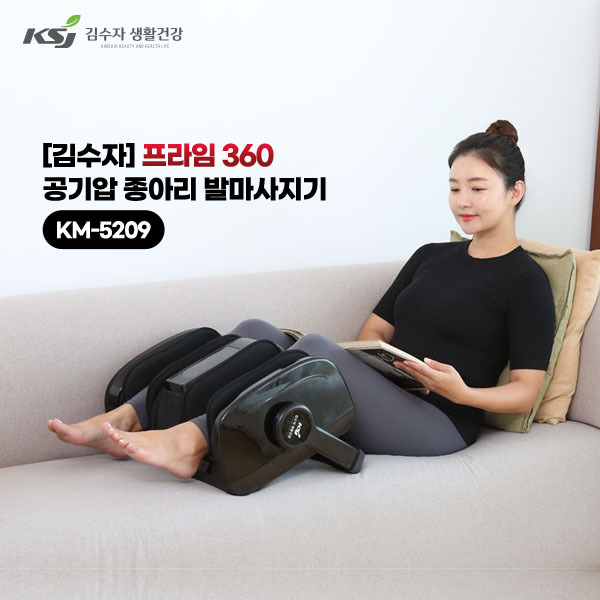 [김수자]프라임 360 공기압 종아리 발마사지기 KM-5209