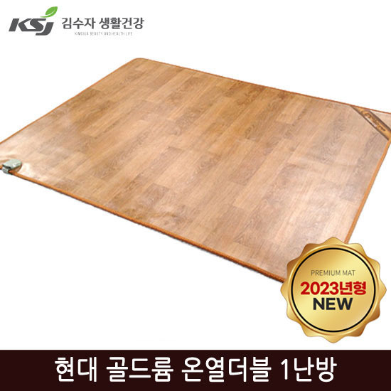 [김수자 생활건강] 현대 골드륨 온열더블 (1난방)