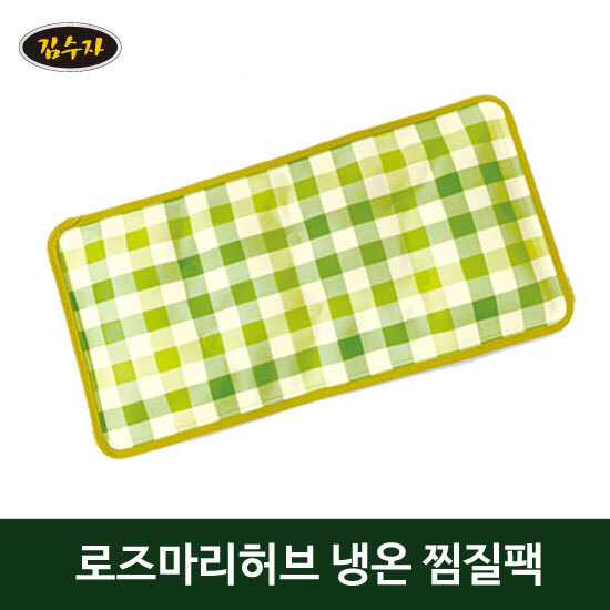 [김수자] 로즈마리 허브 찜질팩 다용도 사각 KSJ-700