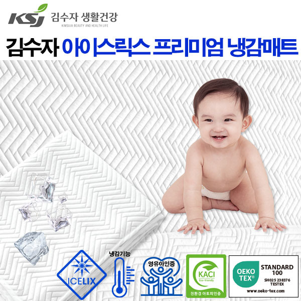 [김수자]]아이스릭스 프리미엄 냉감매트 SS