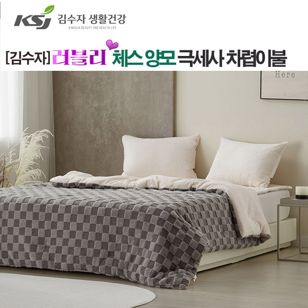 [김수자]러블리 체스 양모 극세사 차렵이불 그레이 싱글
