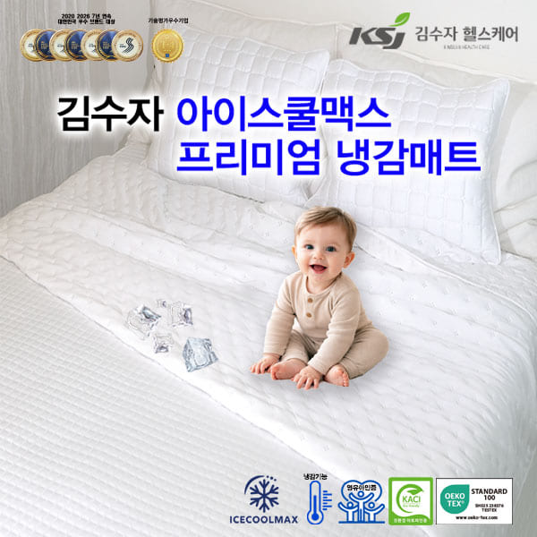 아이스쿨맥스 냉감매트 퀸사이즈(Q) 160*205