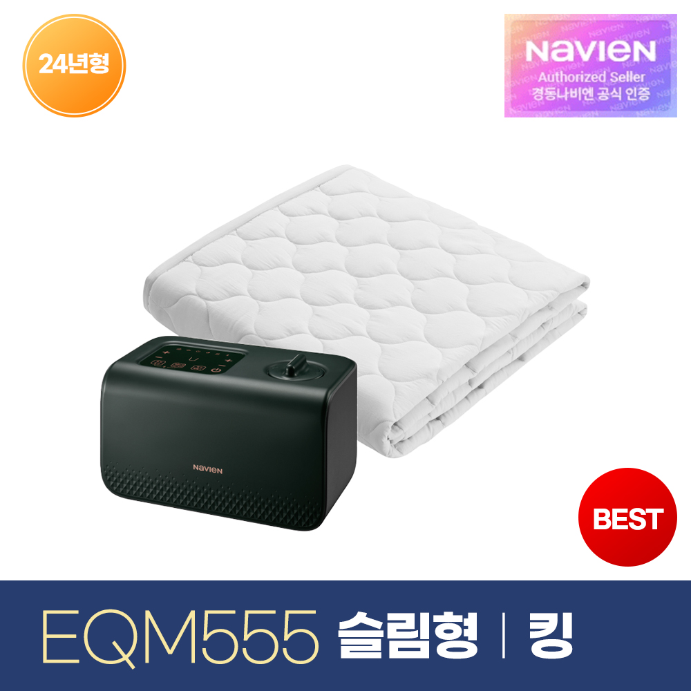 [경동나비엔] 숙면매트 온수매트 슬림형 EQM555 킹 EQM555-KS
