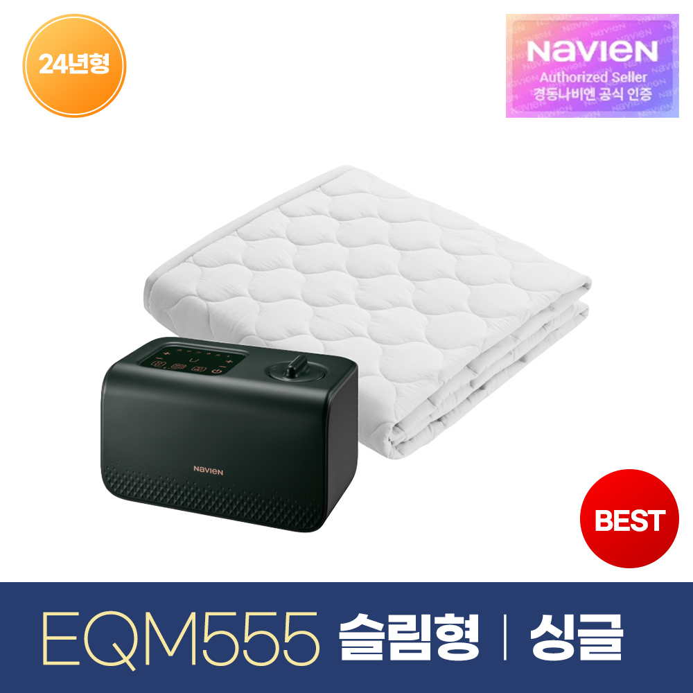 ⭐꿀연휴특가⭐[경동나비엔] 숙면매트 온수매트 슬림형 EQM555 싱글 EQM555-SS