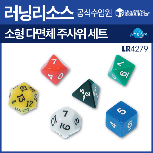 소형 다면체주사위세트 LR4279