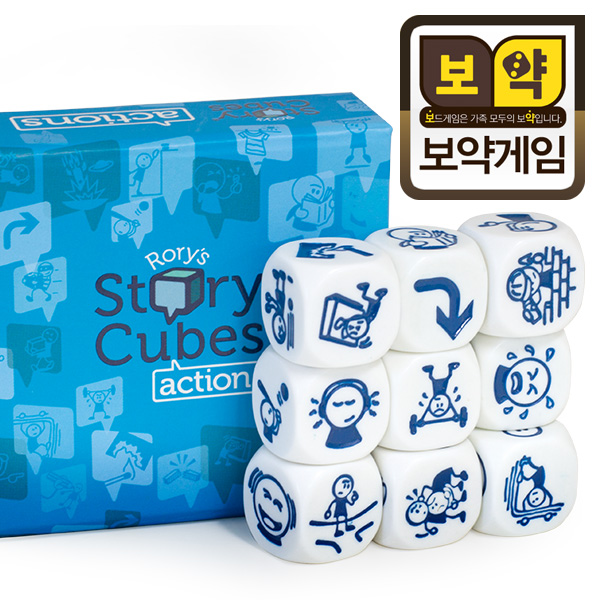 보약게임 스토리큐브 액션