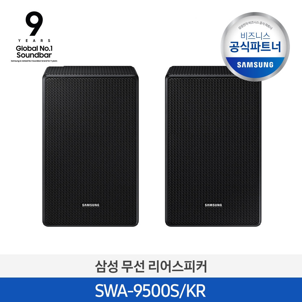 [삼성] 무선 리어스피커 SWA-9500S (블랙) SWA-9500SKR 이미지
