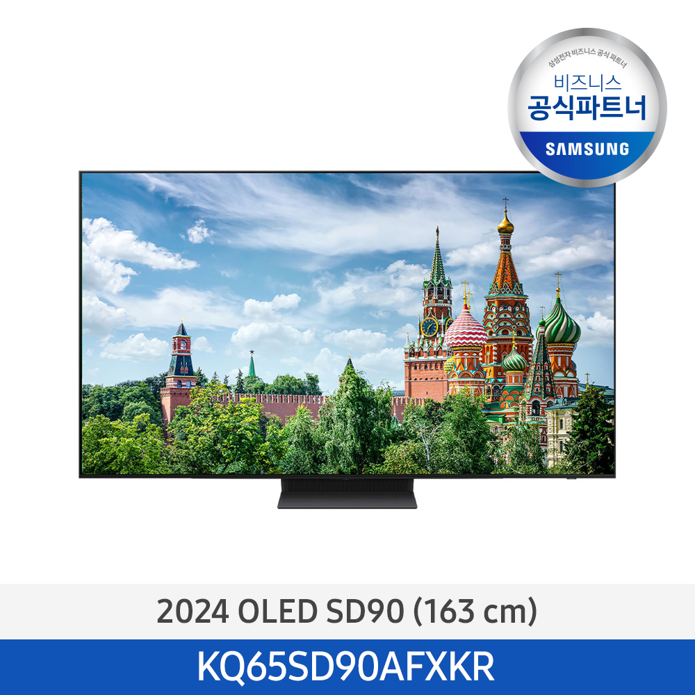 [삼성] OLED SD90 65인치 (스탠드) KQ65SD90AFXKR 이미지