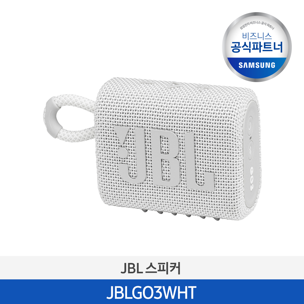 [하만카돈] JBL GO 3 (화이트) JBLGO3WHT 이미지