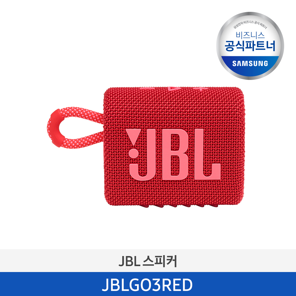[하만카돈] JBL GO 3 (레드) JBLGO3RED 이미지