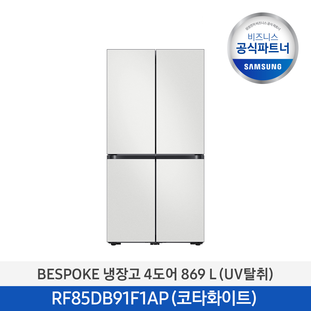 [삼성][BESPOKE] 냉장고 (UV탈취) 4도어 869L (코타 화이트) RF85DB91F1AP01 이미지