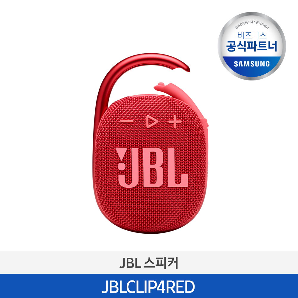 [하만카돈] JBL CLIP 4 (레드) JBLCLIP4RED 이미지