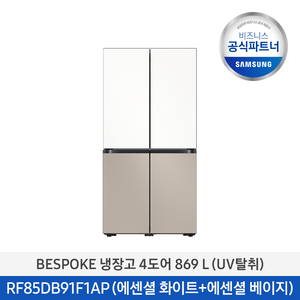 [삼성][BESPOKE] 냉장고 (UV탈취) 4도어 869L (에센셜 화이트/에센셜 베이지) RF85DB91F1APWT 이미지