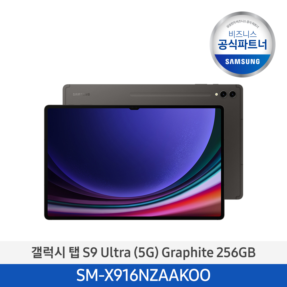 [삼성][5G] 갤럭시 S9 Ultra 256GB (그라파이트) SM-X916NZAAKOO 이미지