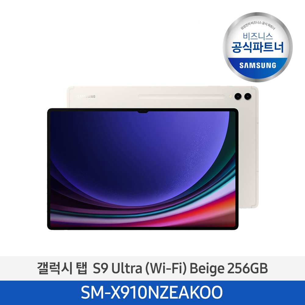 [삼성][WiFi] 갤럭시 S9 Ultra 256GB (베이지) SM-X910NZEAKOO 이미지
