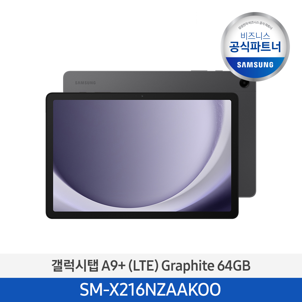 [삼성][LTE] 갤럭시 탭 A9+ 64GB (그레이) SM-X216NZAAKOO 이미지