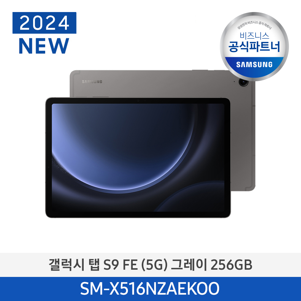 [삼성][5G] 갤럭시 탭 S9 FE 256GB (그레이) SM-X516NZAEKOO 이미지