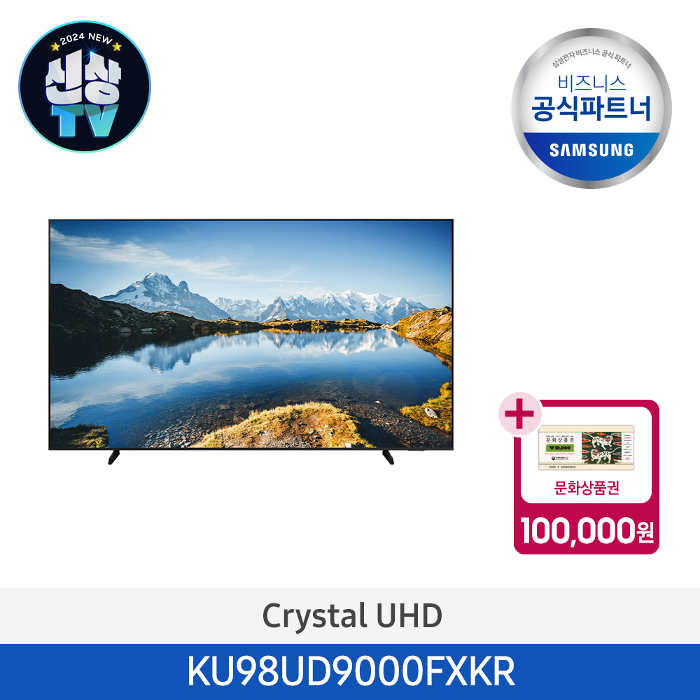 [신상TV][문상증정][삼성] Crystal UHD UD9000 98인치 (스탠드) KU98UD9000FXKR 이미지