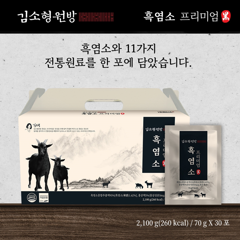 [김소형원방] 흑염소 프리미엄 70g x 30포