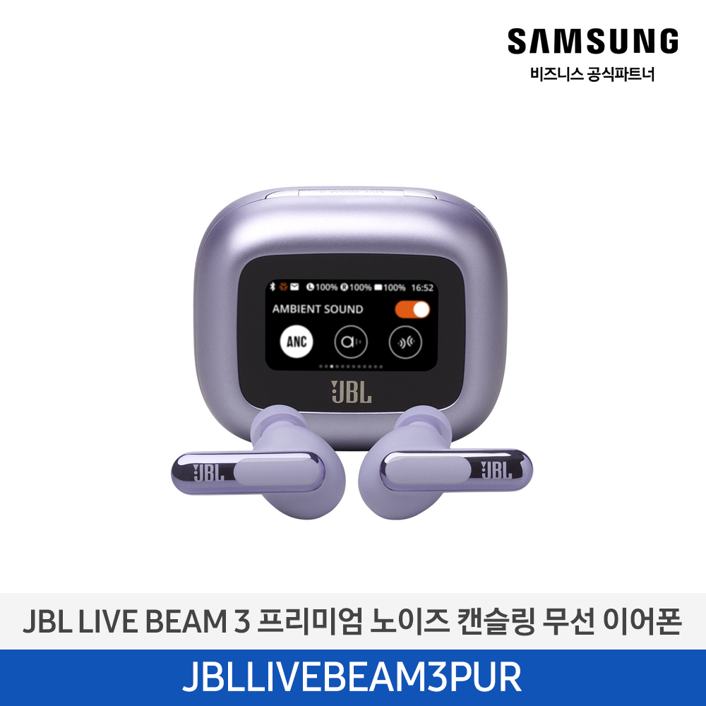 [하만카돈] JBL LIVE BEAM3 (퍼플) JBLLIVEBEAM3PUR