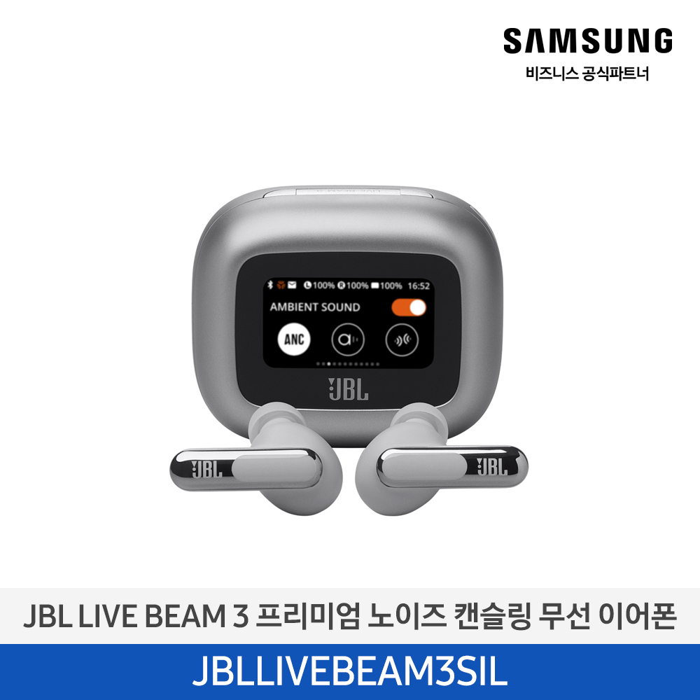 [하만카돈] JBL LIVE BEAM3 (실버) JBLLIVEBEAM3SIL