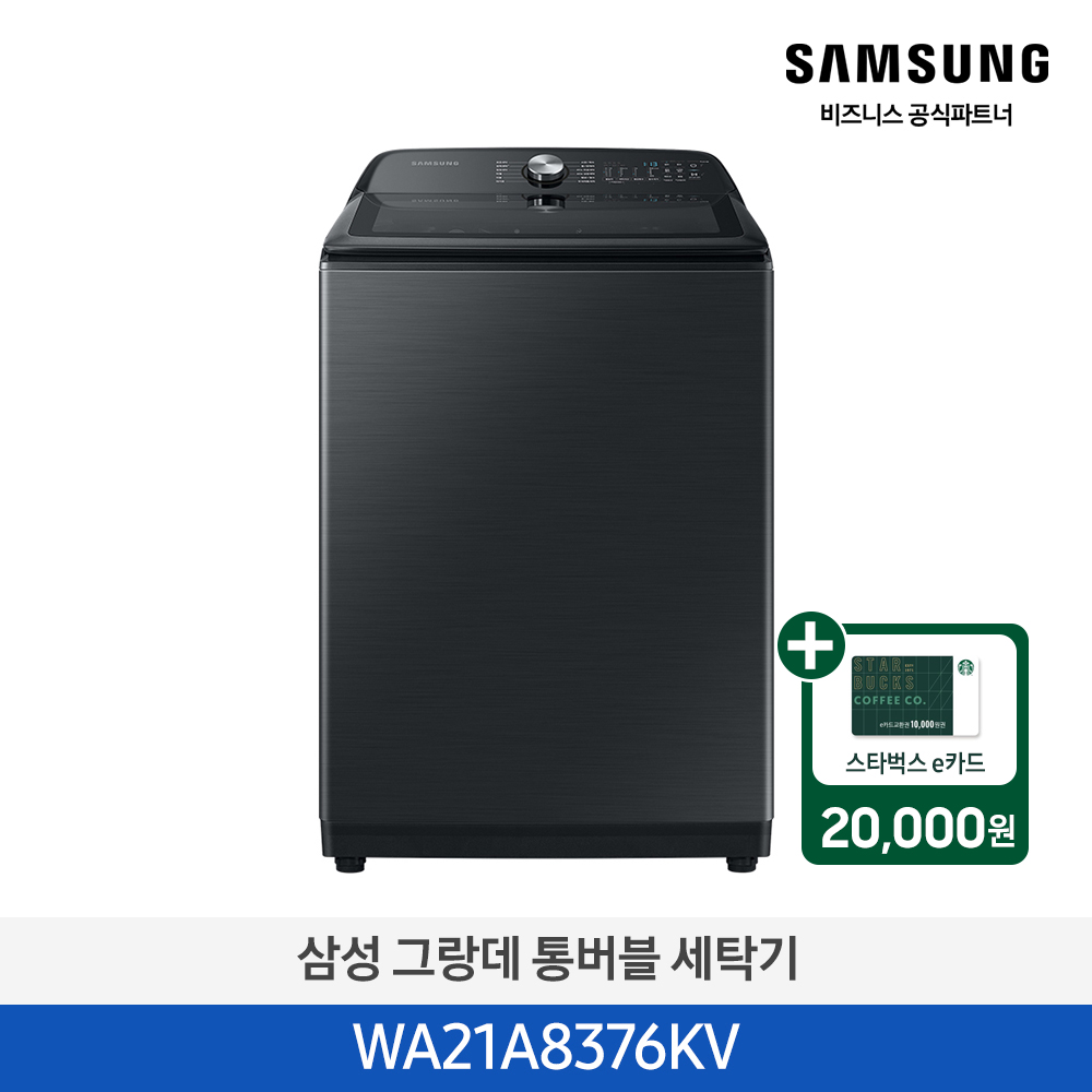 스벅e카드증정 이달의특가 삼성 그랑데 통버블 세탁기 21kg (블랙 케비어) WA21A8376KV