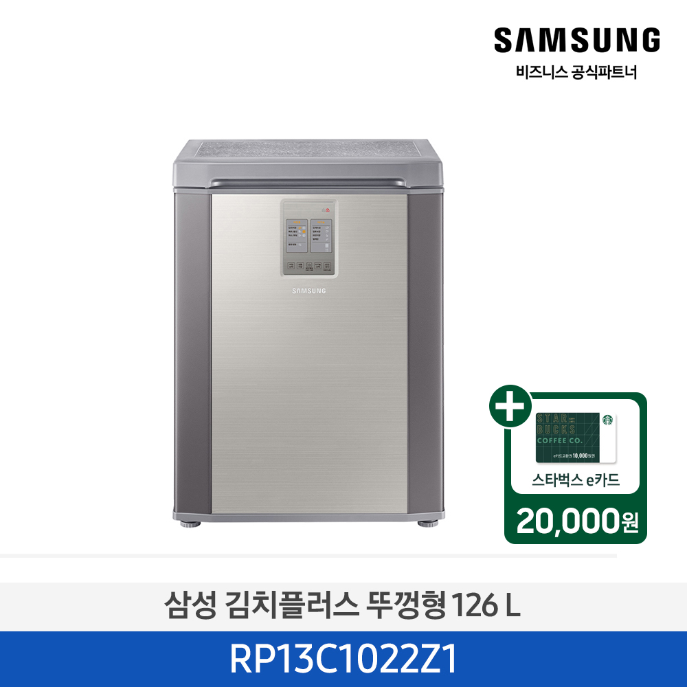 스벅e카드증정 이달의특가 삼성 김치플러스 뚜껑형 126L (세린 실버) RP13C1022Z1