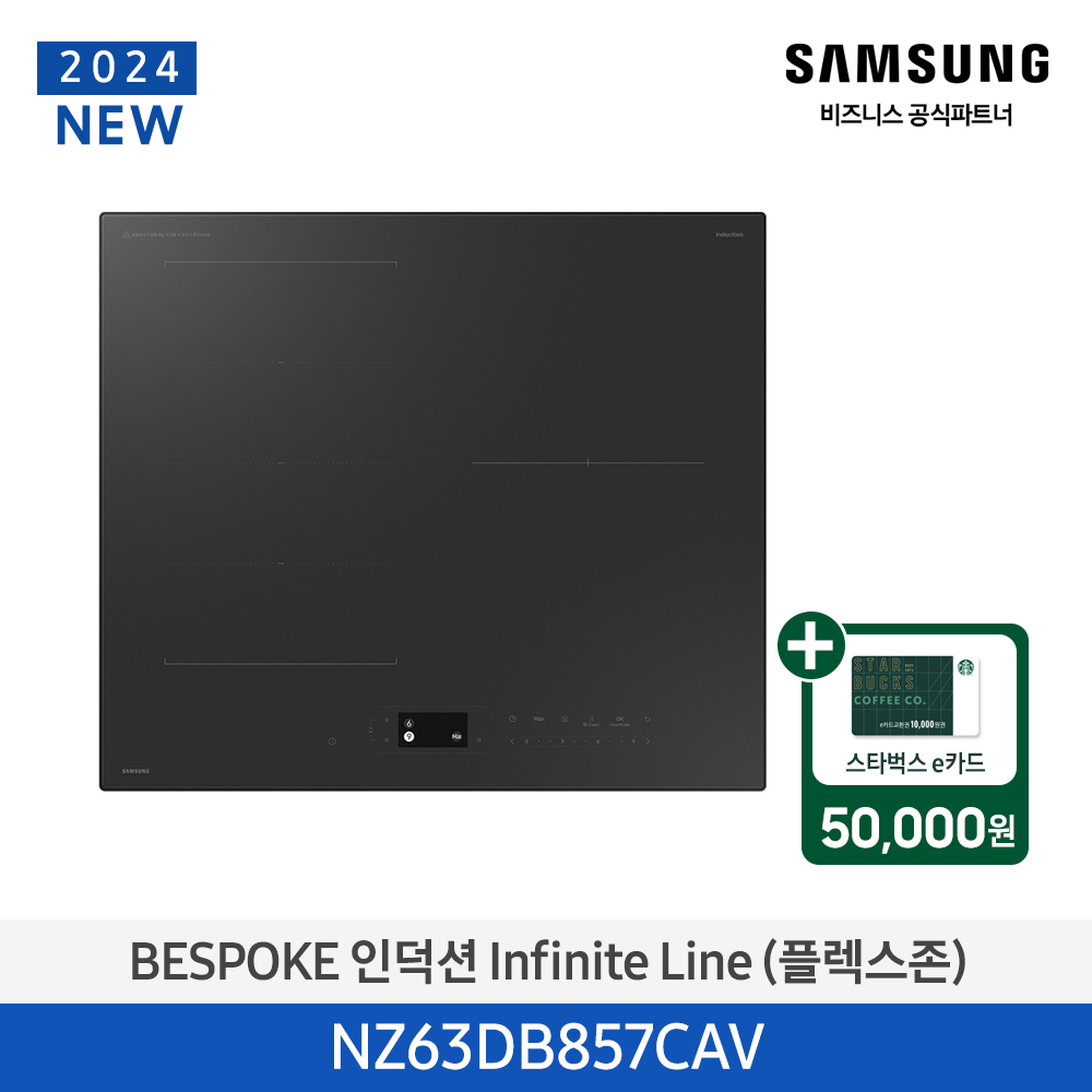 스벅e카드증정 이달의특가 삼성 BESPOKE 인덕션 Infinite Line (플렉스존) (새틴 차콜) NZ63DB857CAV