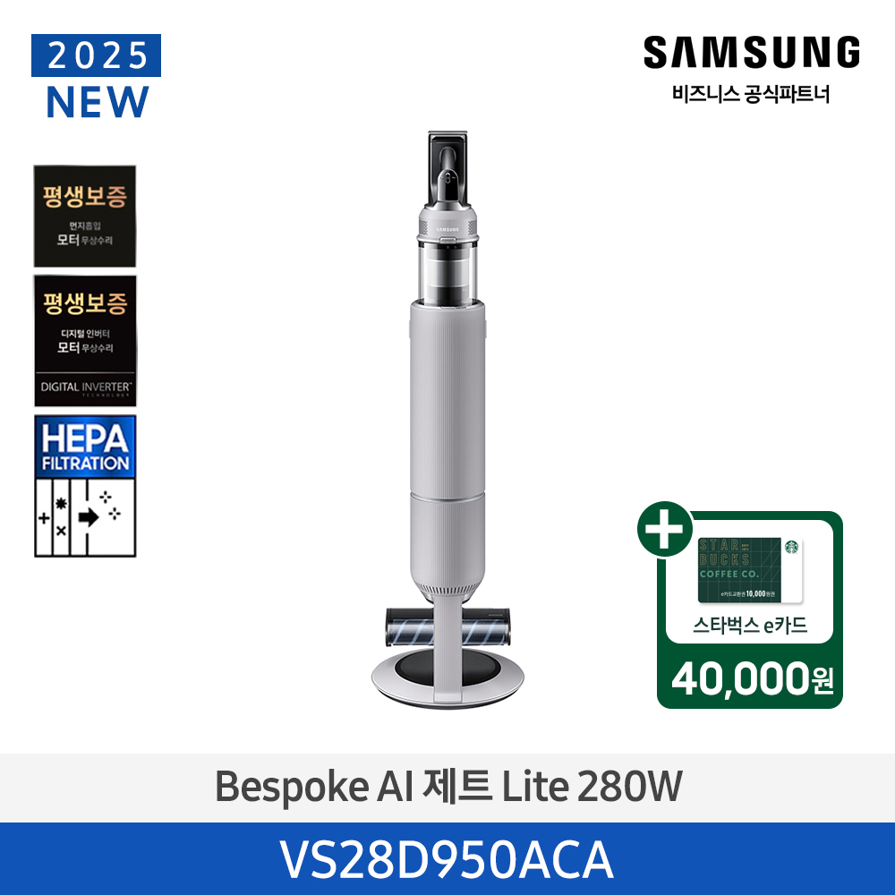 스벅e카드증정 이달의특가 삼성 BESPOKE AI 제트 Lite 280W (페블 그레이) VS28D950ACA