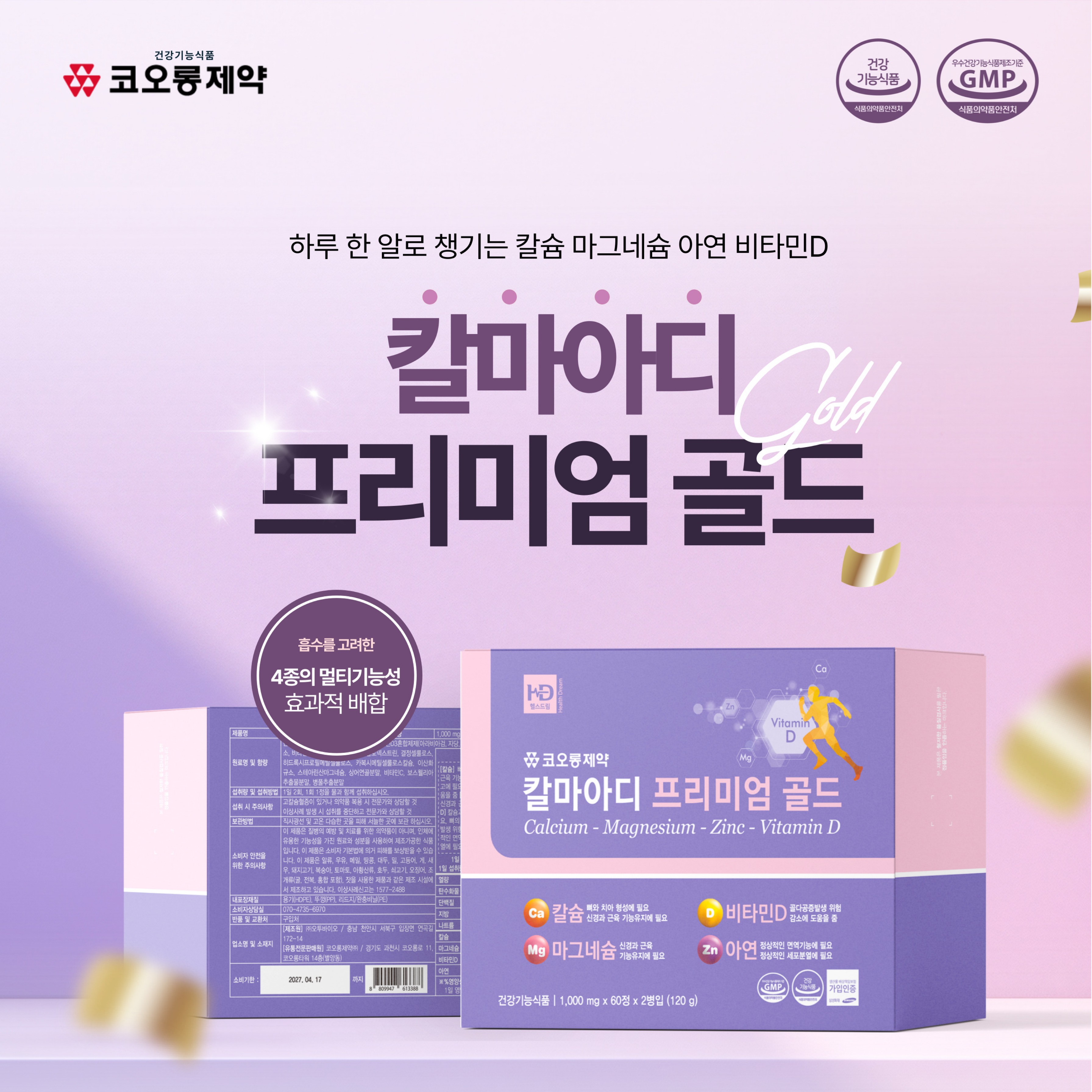 [코오롱제약] 칼마아디 프리미엄 골드 1,000mg x 60정 x 2병입