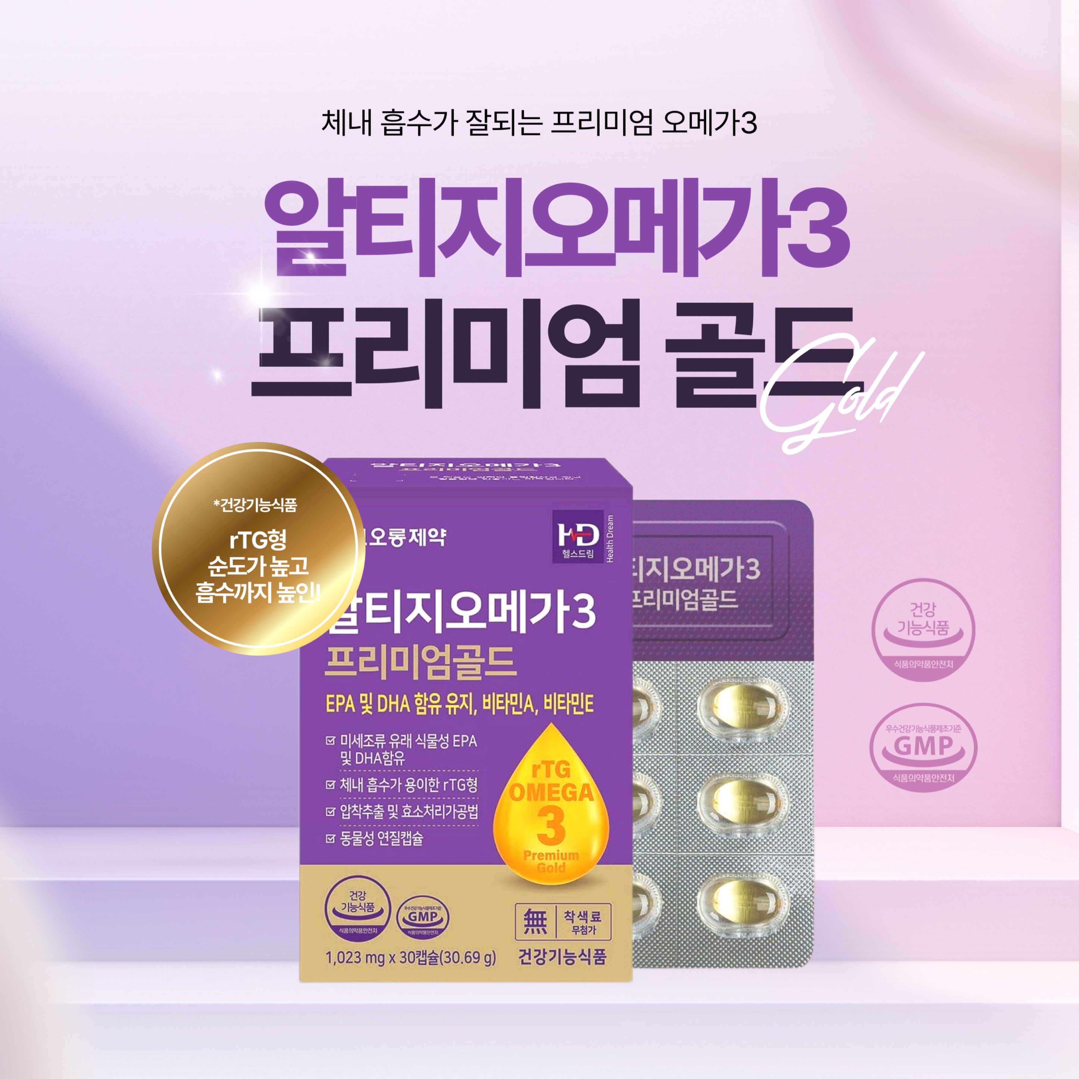 [코오롱제약] 알티지오메가3 프리미엄 골드 1,023mg x 30캡슐