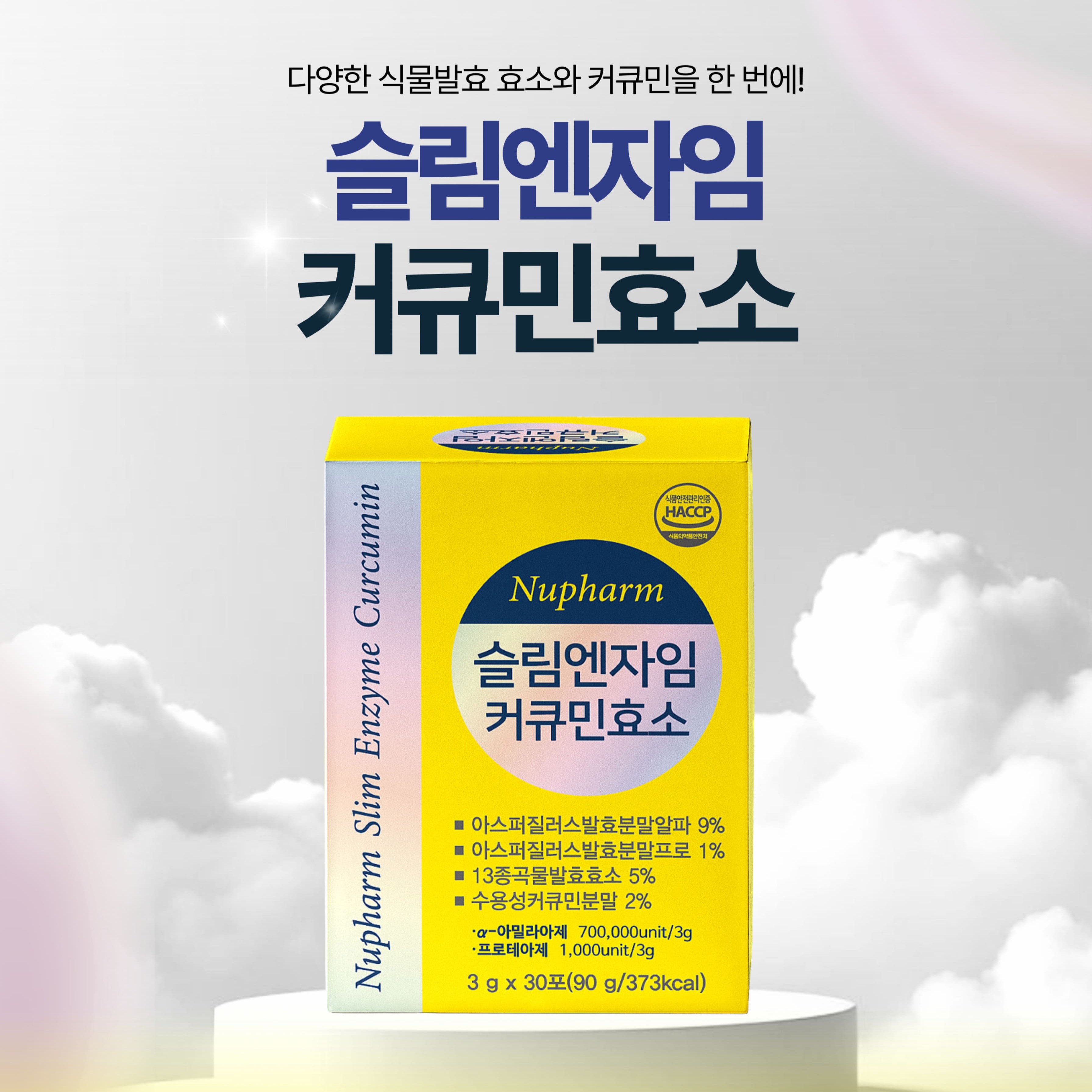 [뉴팜] 슬림 엔자임 커큐민효소 3g x 30포