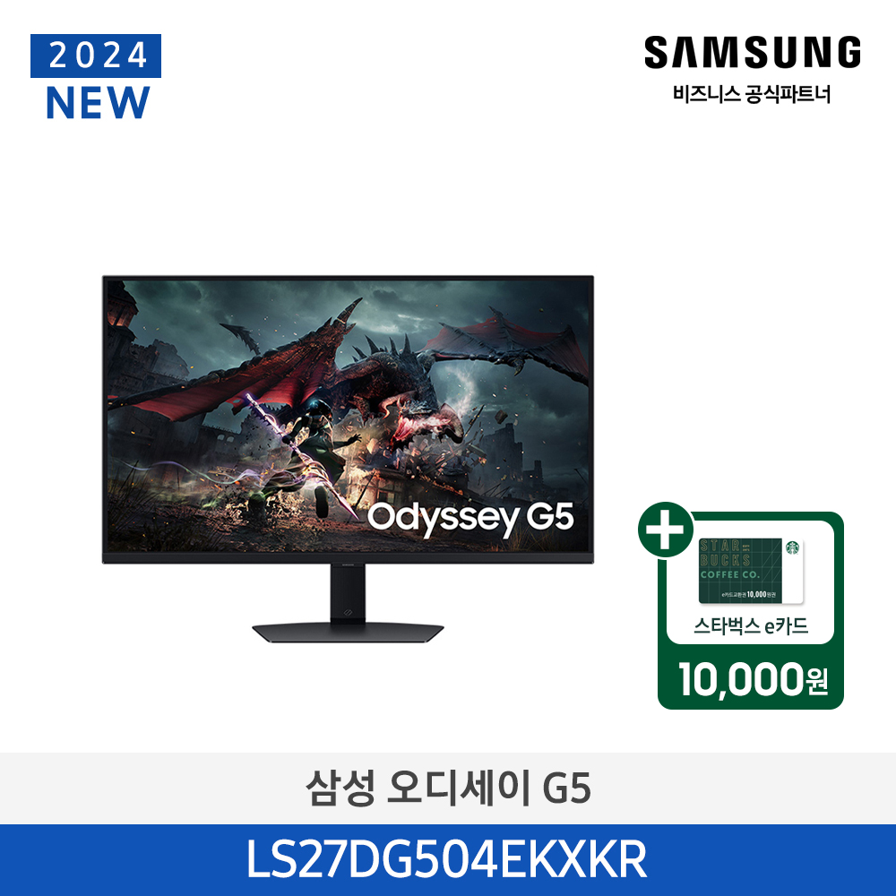 스벅e카드증정 삼성 오디세이 G5(G50D) 27인치 (블랙) LS27DG504EKXKR