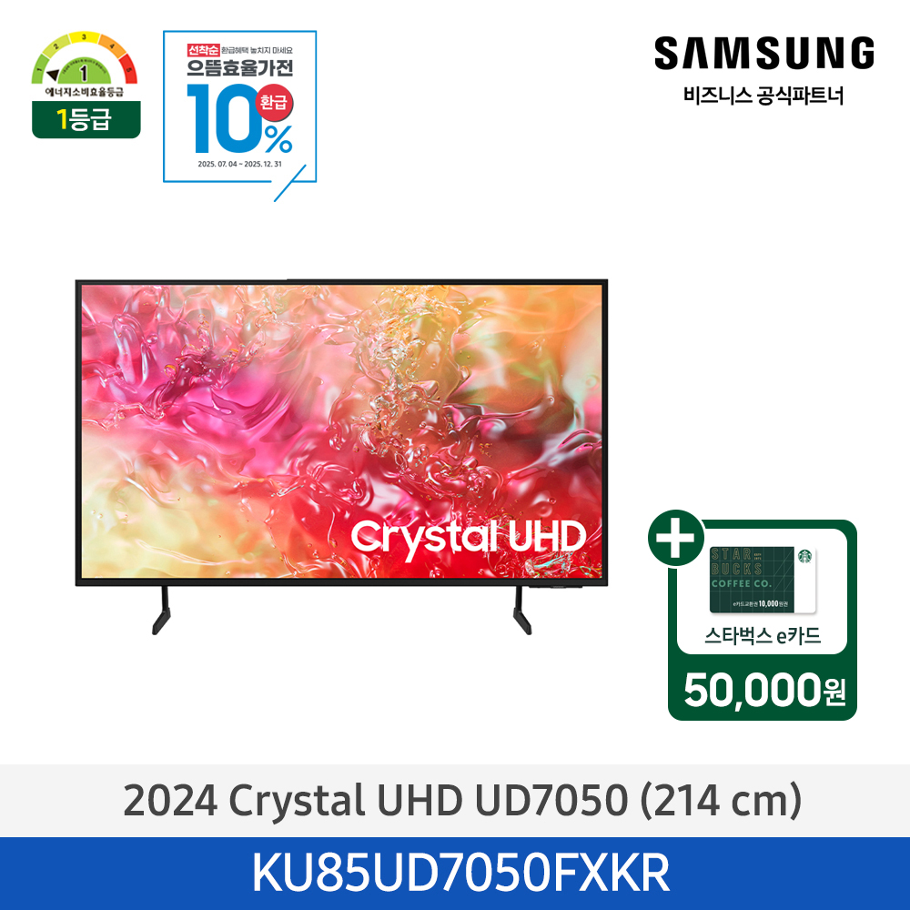 10%환급 스벅e카드증정 삼성 Crystal UHD UD7050 85인치 (스탠드) KU85UD7050FXKR
