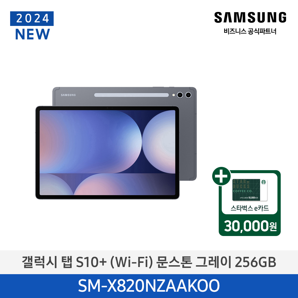 스벅e카드증정 삼성 Wifi 갤럭시탭 S10 256GB (문스톤 그레이) SM-X820NZAAKOO