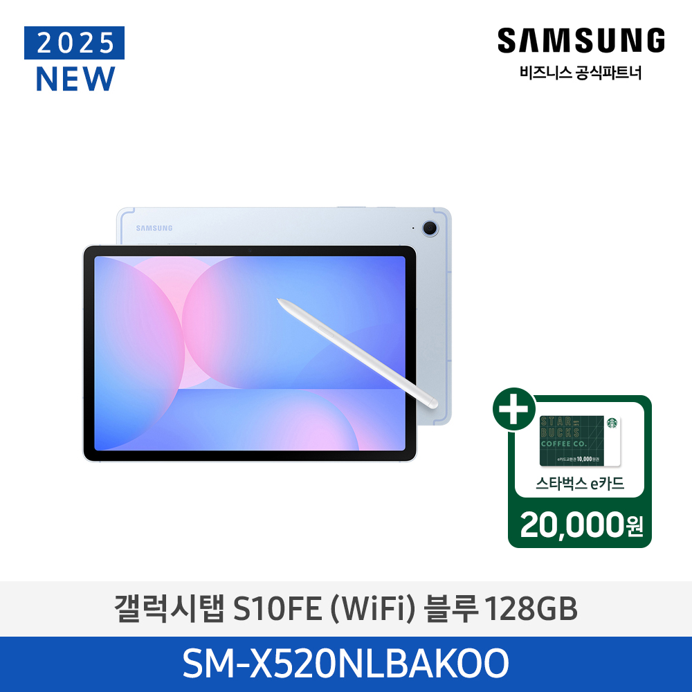 스벅e카드증정 삼성 WiFi 갤럭시탭 S10 FE 128GB (블루) SM-X520NLBAKOO