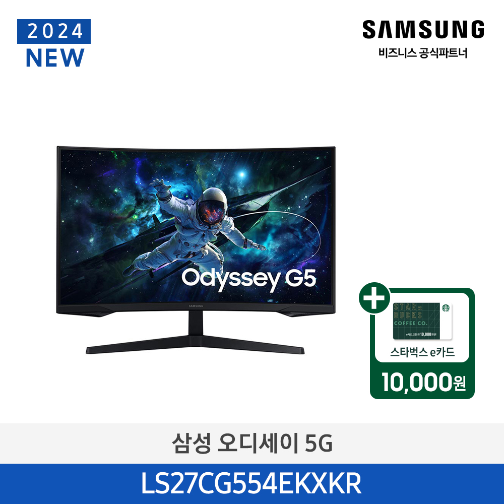 스벅e카드증정 삼성 오디세이 G5(G55C) 27인치 (블랙) LS27CG554EKXKR