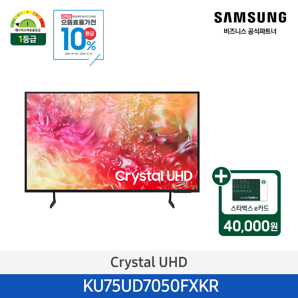 10%환급 스벅e카드증정 삼성 Crystal UHD UD7050 75인치 (스탠드) KU75UD7050FXKR