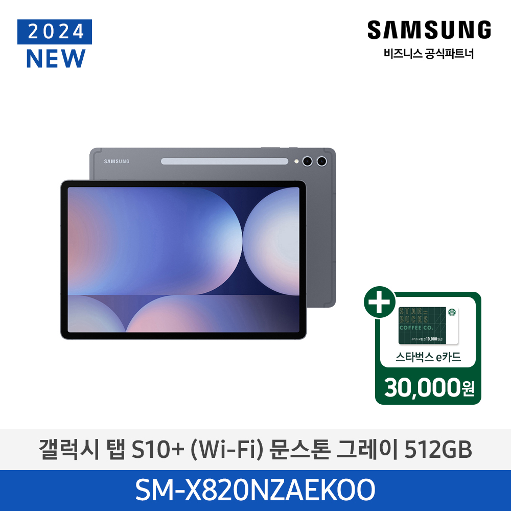 스벅e카드증정 삼성 Wifi 갤럭시탭 S10 512GB (문스톤 그레이) SM-X820NZAEKOO